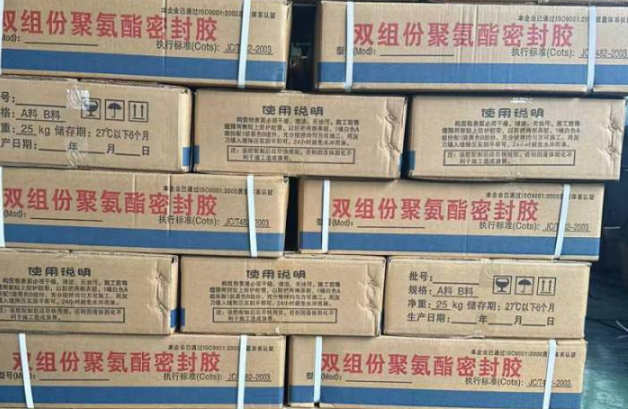 新城街道聚硫密封胶